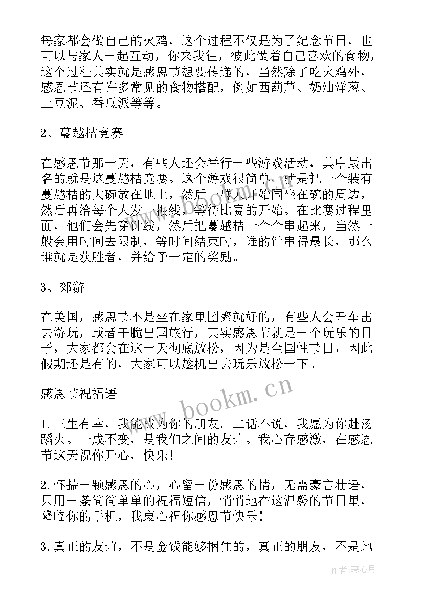 中国感恩节是几月几日 中国感恩节是几月几号(优质8篇)