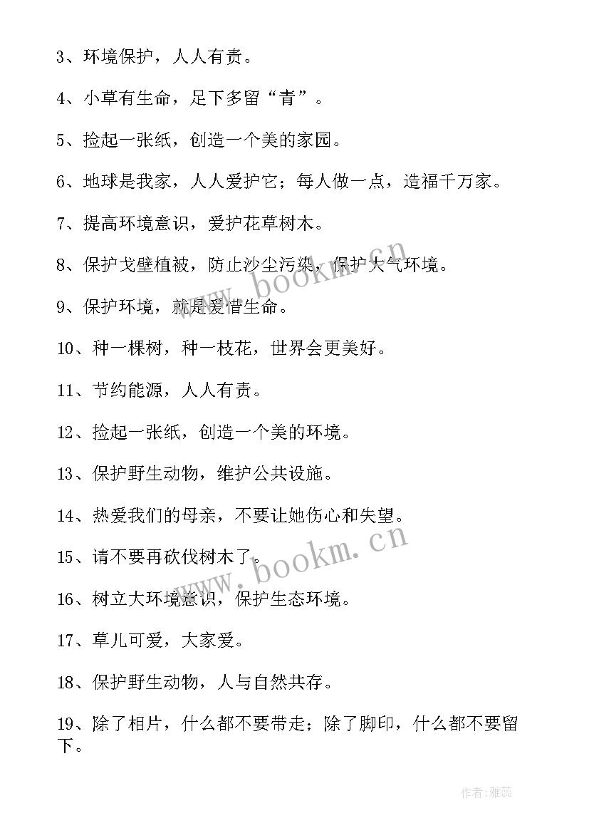 2023年世界地球日宣传活动 世界地球日宣传标语(大全10篇)