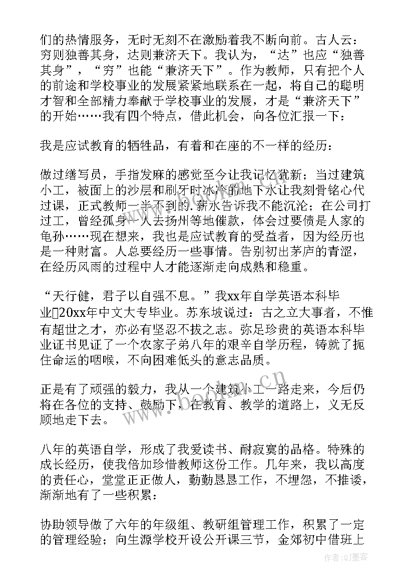 2023年幼儿园教研组长竞聘演讲稿精简版(精选8篇)