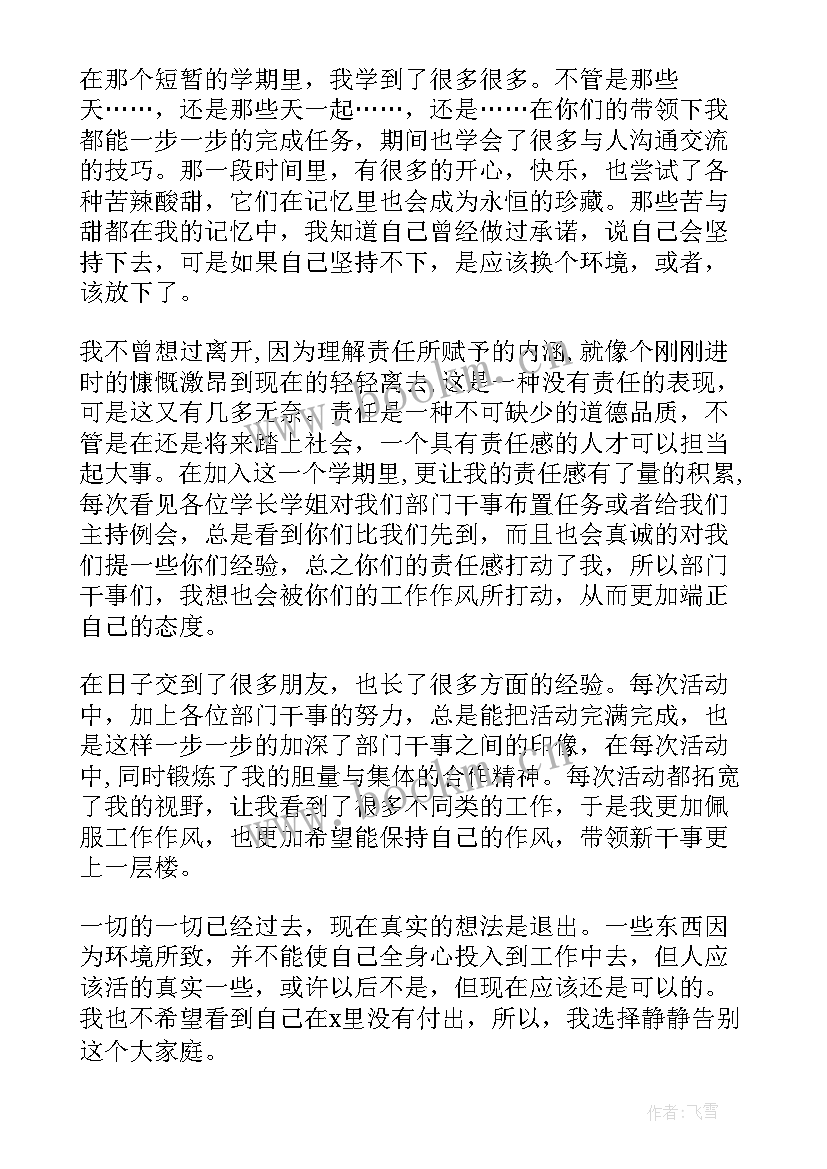 学校社团申请书格式(实用10篇)