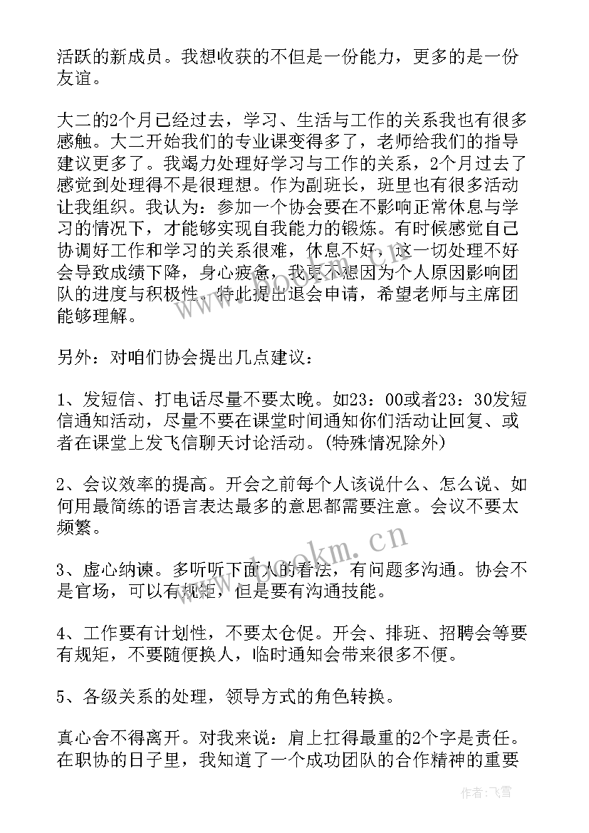 学校社团申请书格式(实用10篇)