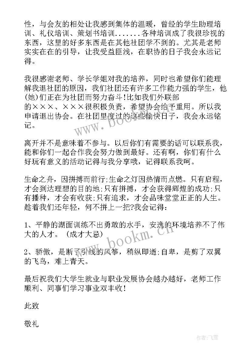 学校社团申请书格式(实用10篇)