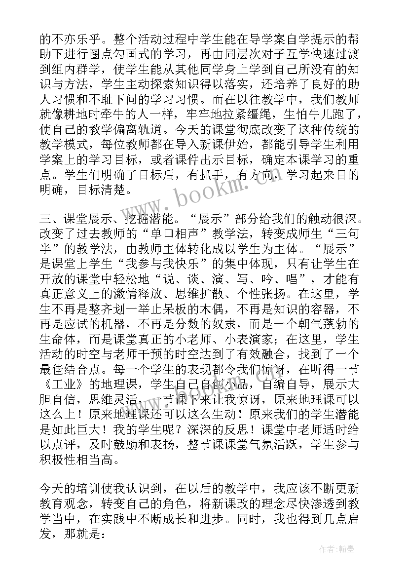 2023年课改收获与体会 课改心得体会收获(优质8篇)