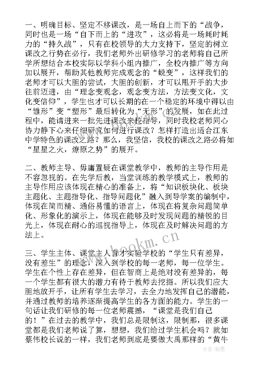 2023年课改收获与体会 课改心得体会收获(优质8篇)