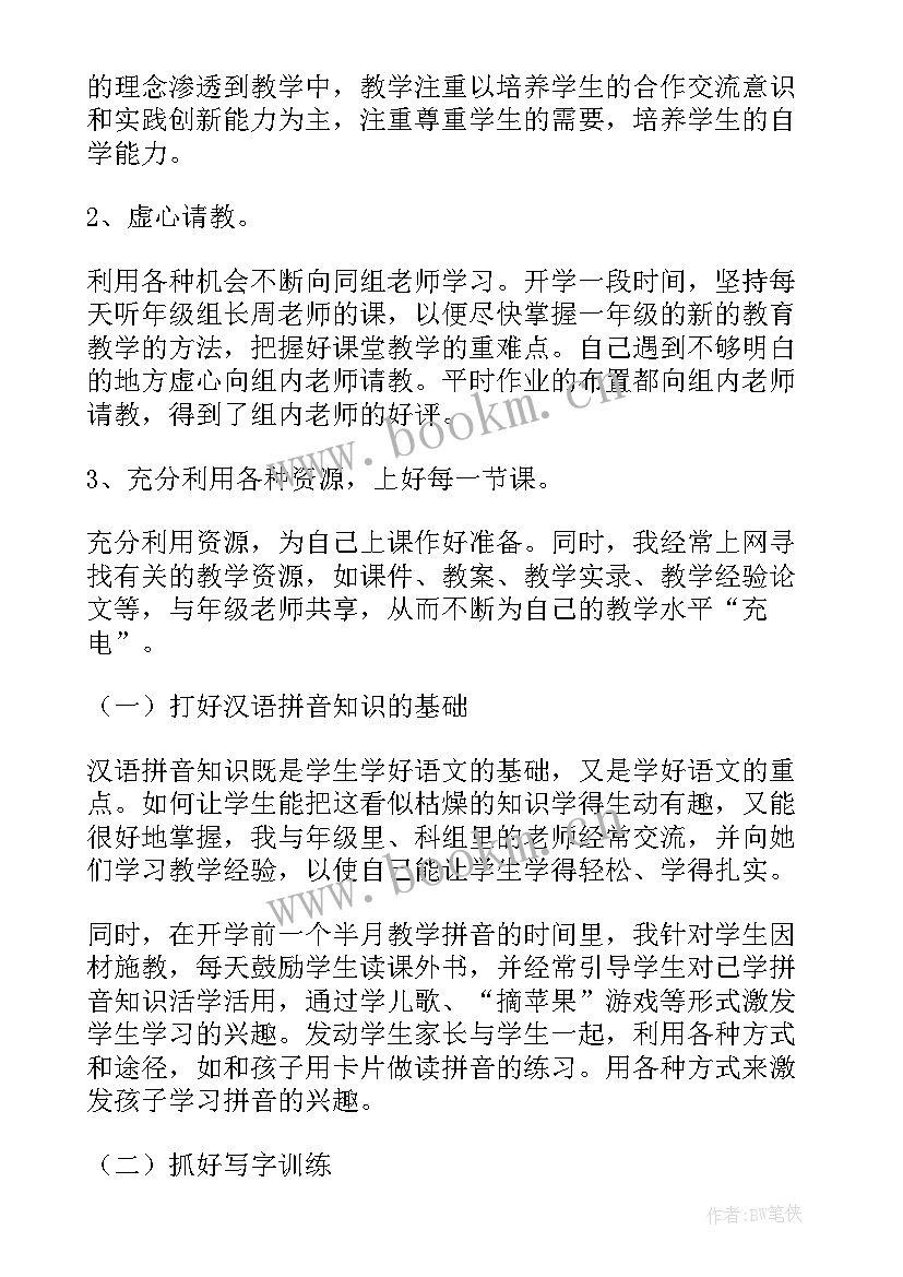 一年级语文上学期工作总结 一年级语文第一学期工作总结(大全12篇)