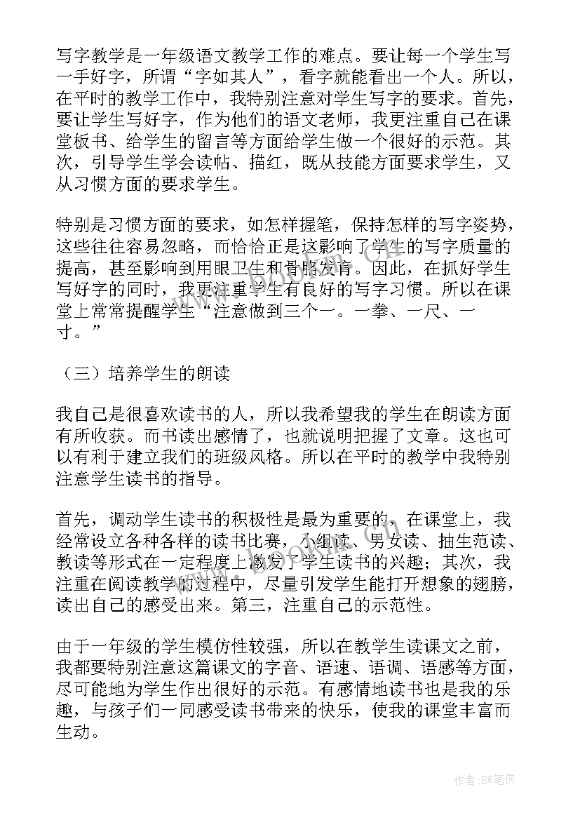 一年级语文上学期工作总结 一年级语文第一学期工作总结(大全12篇)