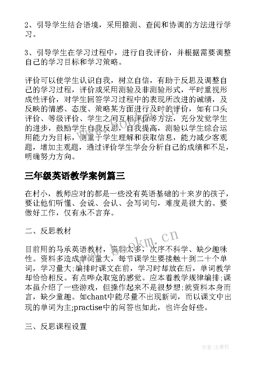 2023年三年级英语教学案例 三年级英语教学反思(汇总10篇)