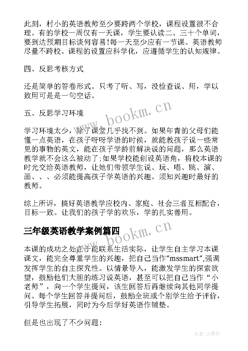 2023年三年级英语教学案例 三年级英语教学反思(汇总10篇)