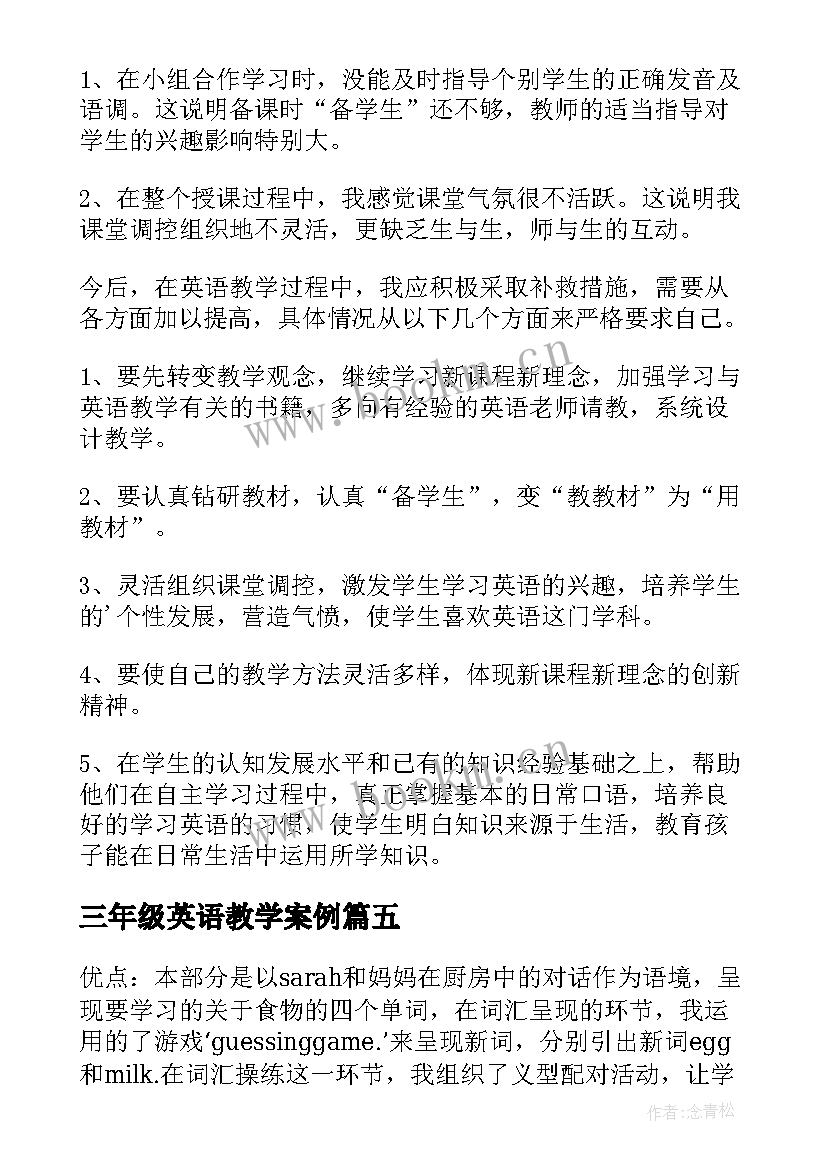 2023年三年级英语教学案例 三年级英语教学反思(汇总10篇)