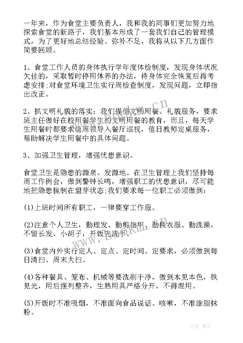 最新学校食堂述职报告 学校食堂人员述职报告(大全9篇)