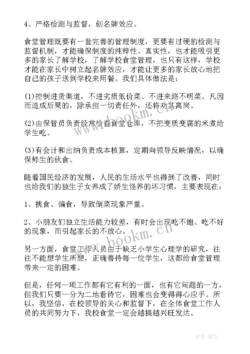 最新学校食堂述职报告 学校食堂人员述职报告(大全9篇)