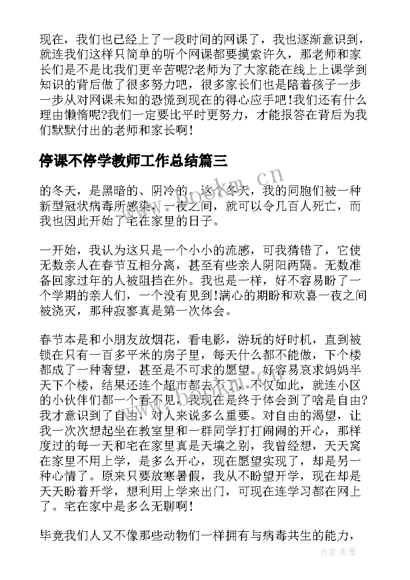 停课不停学教师工作总结(通用5篇)