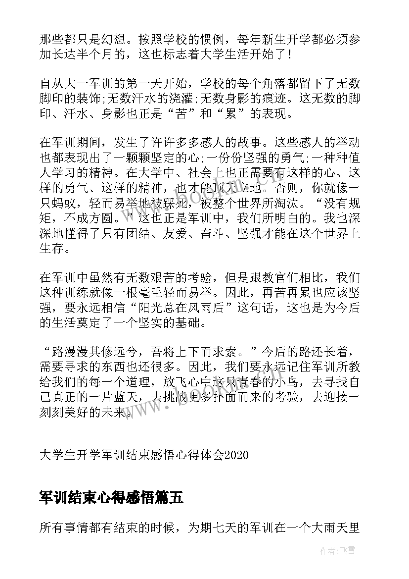 2023年军训结束心得感悟 军训结束后的心得感悟(大全7篇)