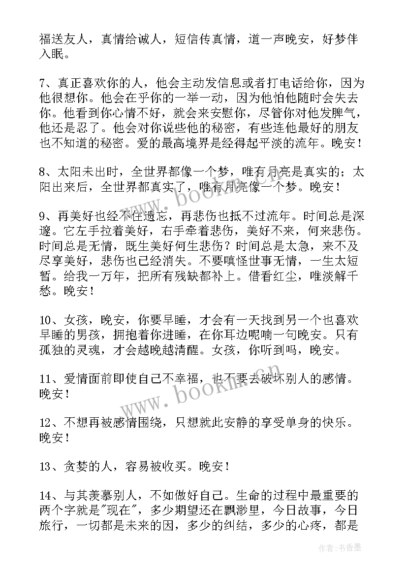 2023年朋友圈早安问候语温馨短语 温暖的晚安朋友圈问候语(精选13篇)