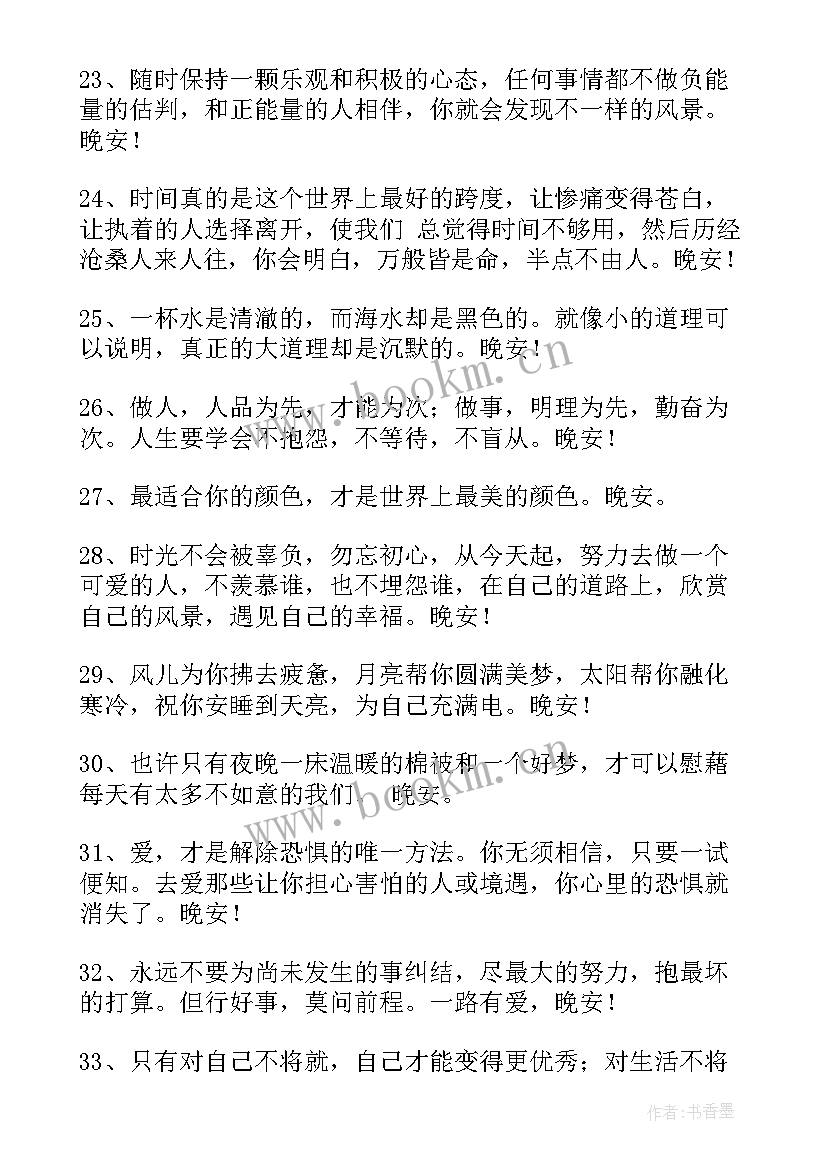 2023年朋友圈早安问候语温馨短语 温暖的晚安朋友圈问候语(精选13篇)