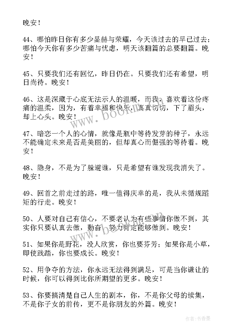 2023年朋友圈早安问候语温馨短语 温暖的晚安朋友圈问候语(精选13篇)