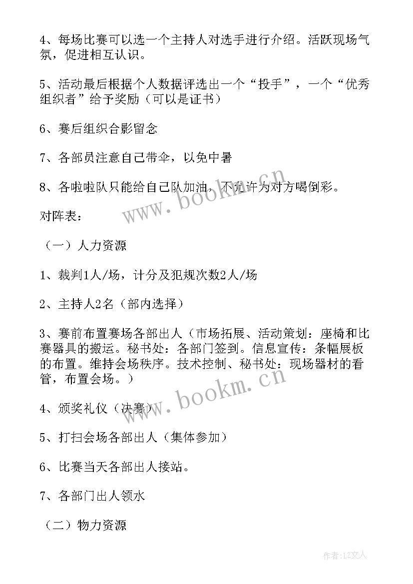 学校篮球比赛 小学校园篮球比赛活动方案(通用18篇)