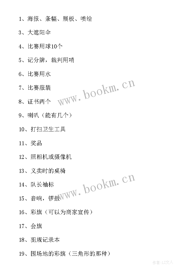 学校篮球比赛 小学校园篮球比赛活动方案(通用18篇)