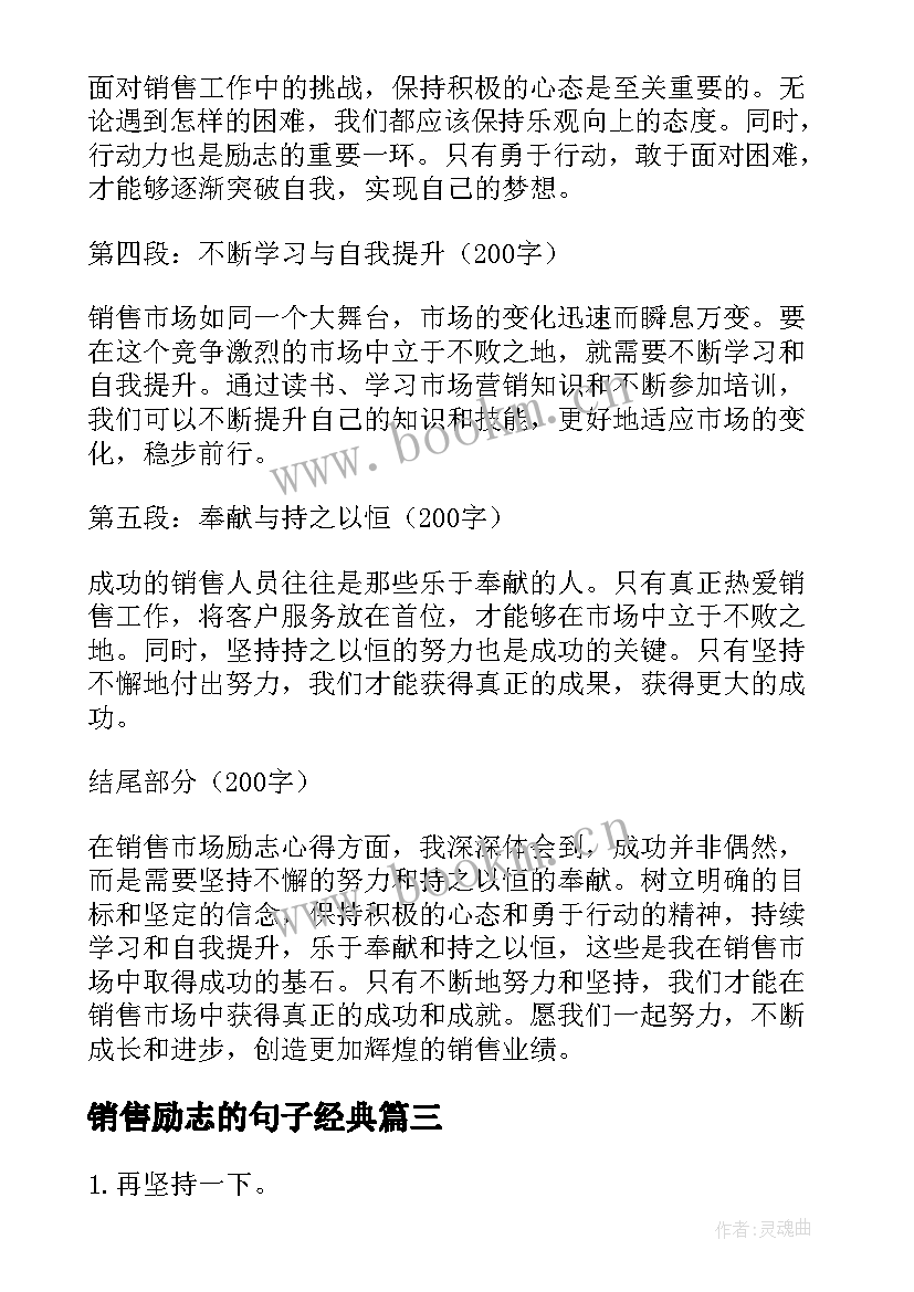 销售励志的句子经典(实用11篇)