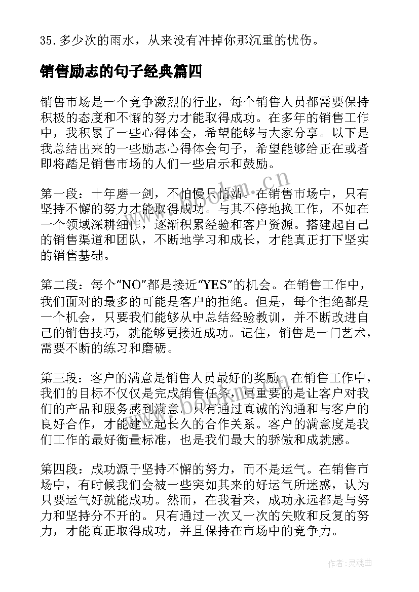 销售励志的句子经典(实用11篇)