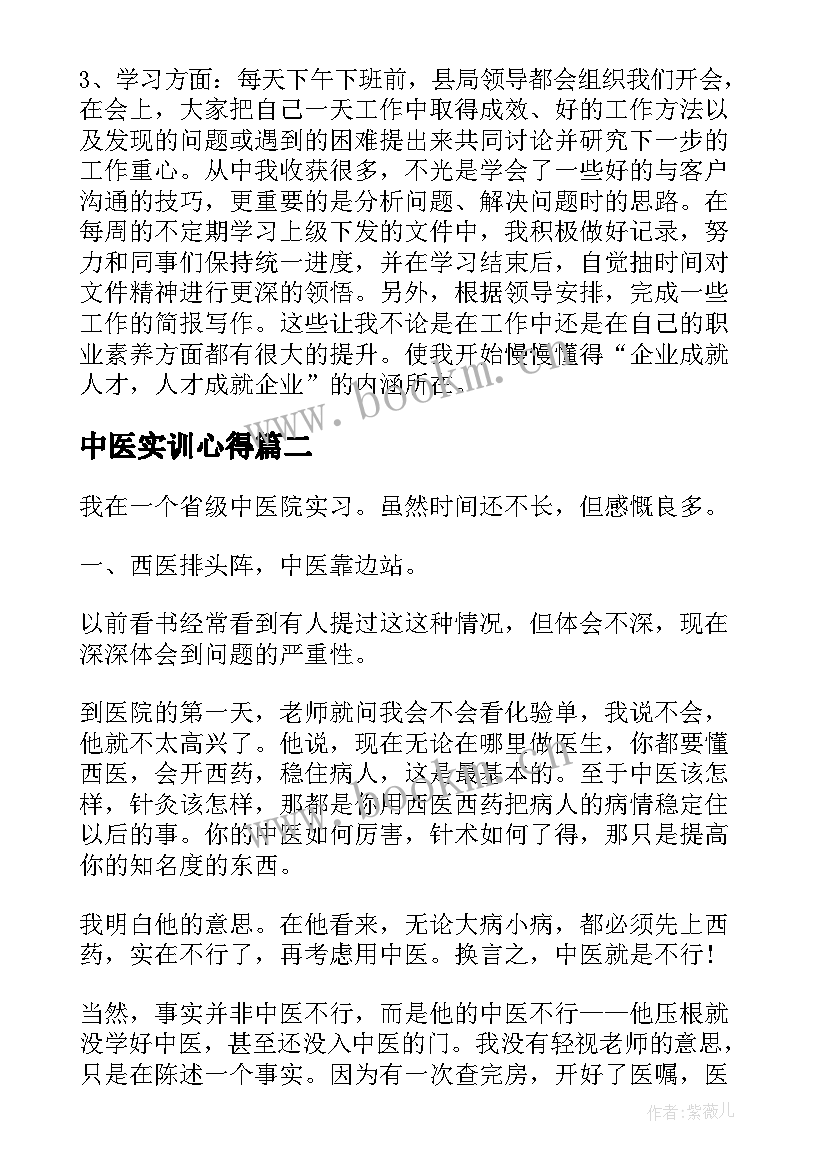 中医实训心得 中医专业实习心得体会(优质8篇)