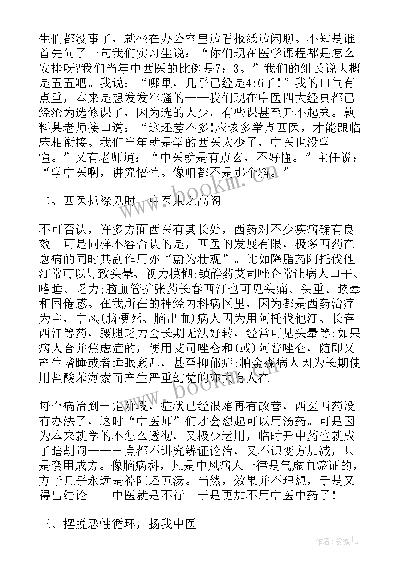 中医实训心得 中医专业实习心得体会(优质8篇)