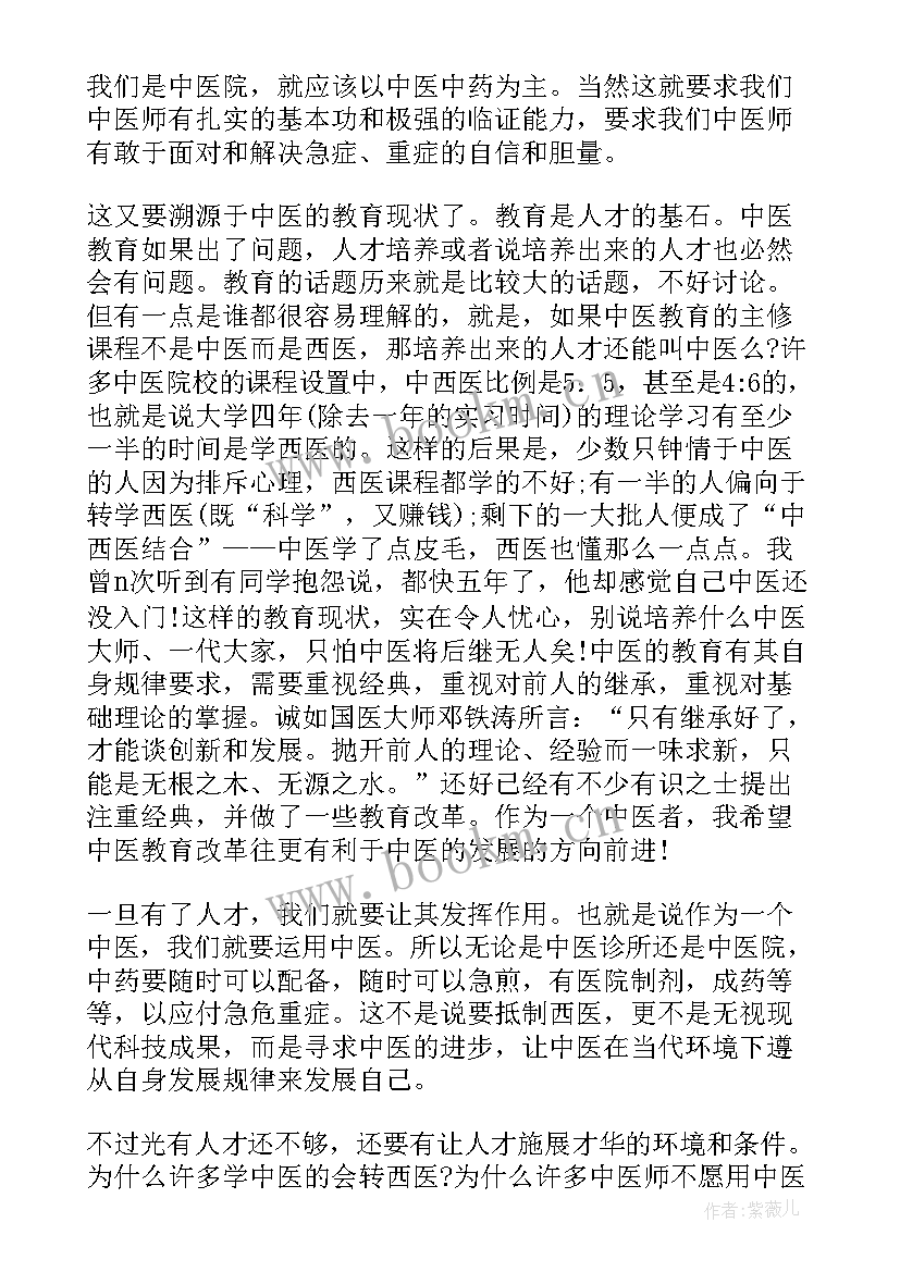 中医实训心得 中医专业实习心得体会(优质8篇)