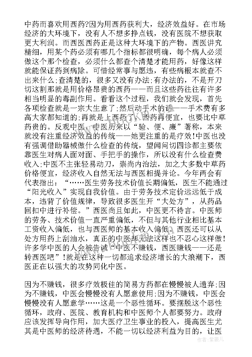 中医实训心得 中医专业实习心得体会(优质8篇)