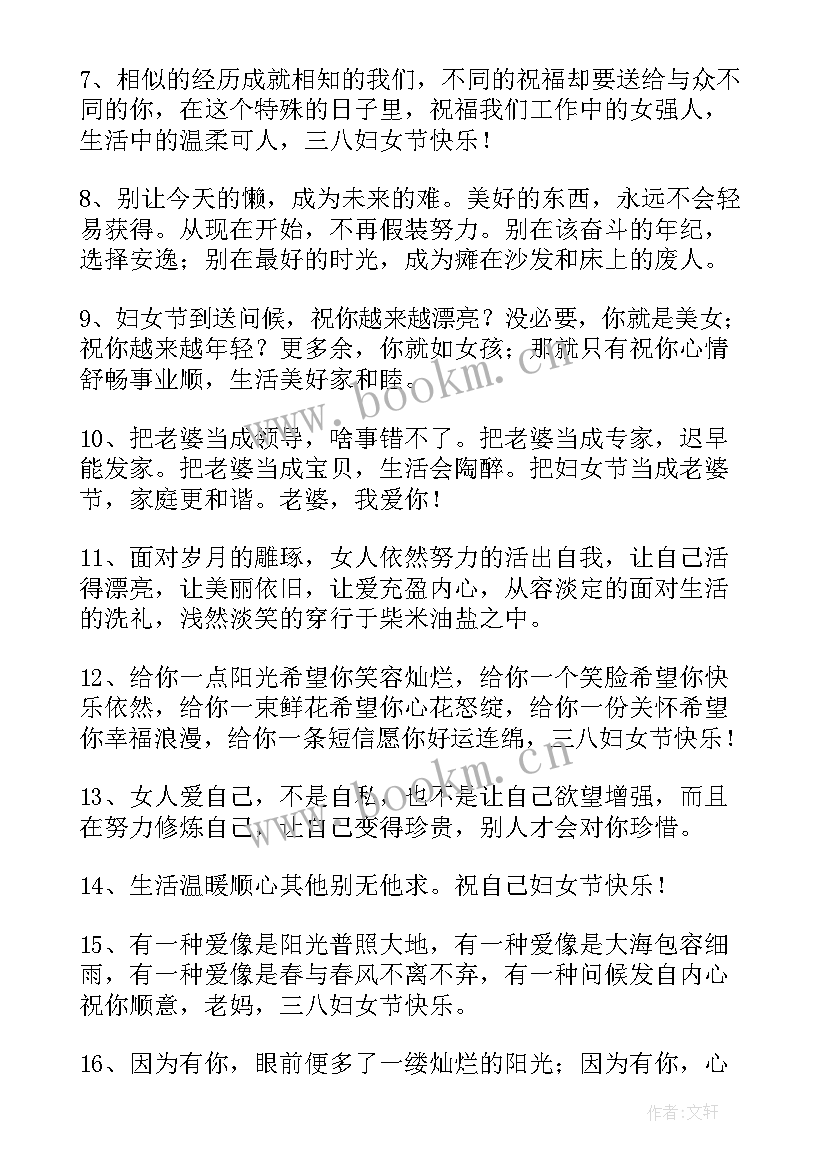 最新迎接三八妇女节的说说 三八妇女节朋友圈说说祝福语(实用8篇)