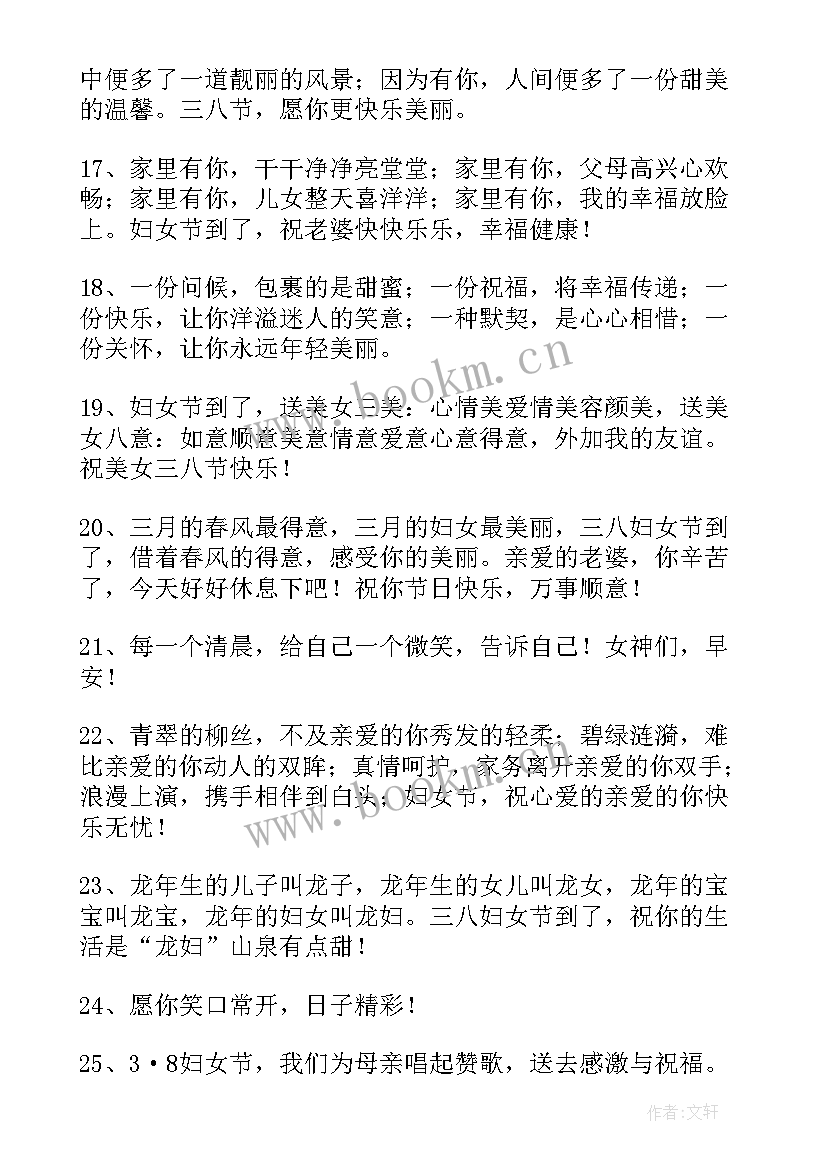 最新迎接三八妇女节的说说 三八妇女节朋友圈说说祝福语(实用8篇)