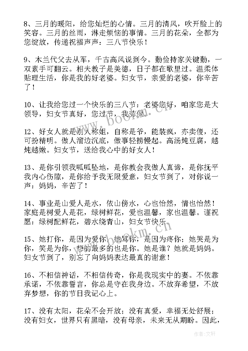 最新迎接三八妇女节的说说 三八妇女节朋友圈说说祝福语(实用8篇)