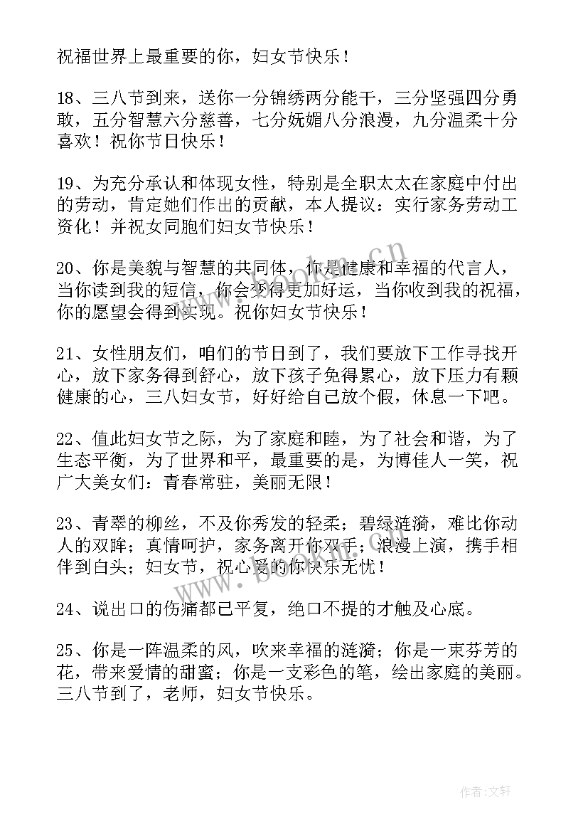 最新迎接三八妇女节的说说 三八妇女节朋友圈说说祝福语(实用8篇)