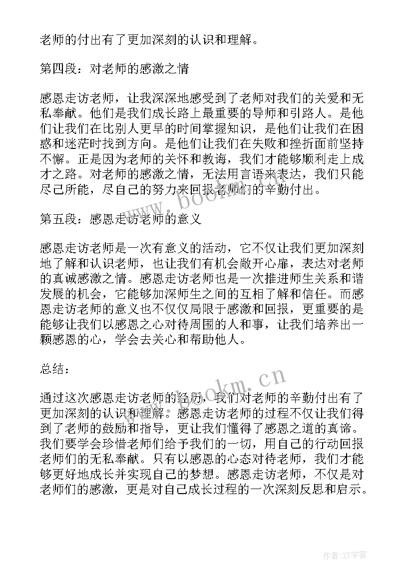 对老师感恩(优质12篇)