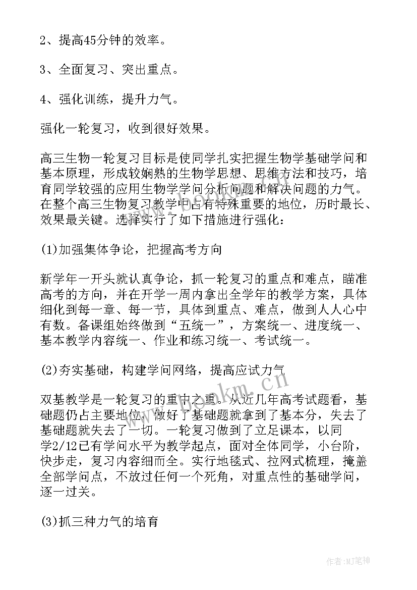 2023年高中生物教师个人工作心得总结 高中生物教师个人工作总结(汇总8篇)