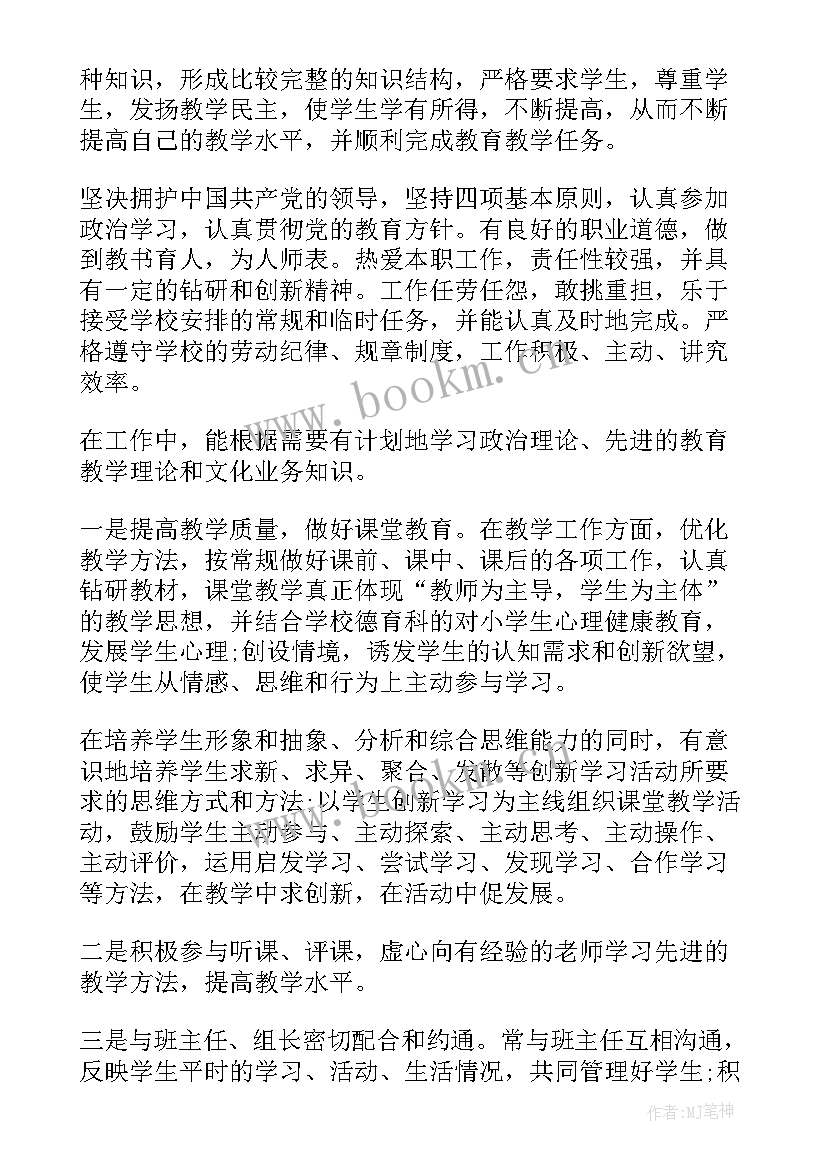 2023年高中生物教师个人工作心得总结 高中生物教师个人工作总结(汇总8篇)