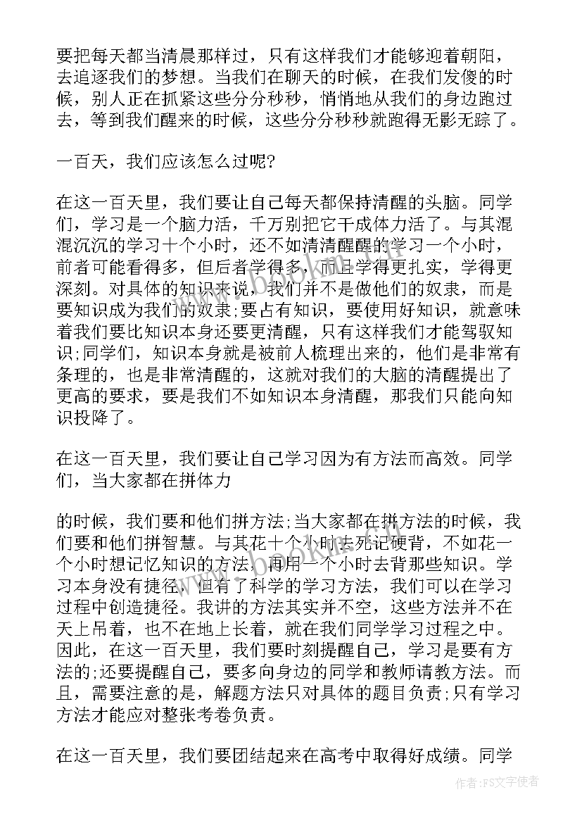 秋季开学全体教师会讲话稿 高三全体教师开学大会讲话稿(通用7篇)