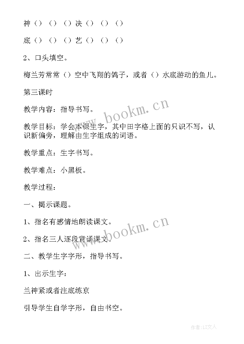 2023年课文梅兰芳学艺 课文梅兰芳学艺的教案(大全8篇)