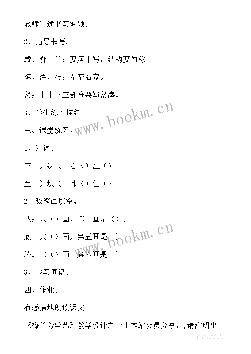 2023年课文梅兰芳学艺 课文梅兰芳学艺的教案(大全8篇)