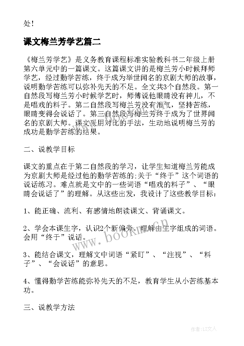 2023年课文梅兰芳学艺 课文梅兰芳学艺的教案(大全8篇)