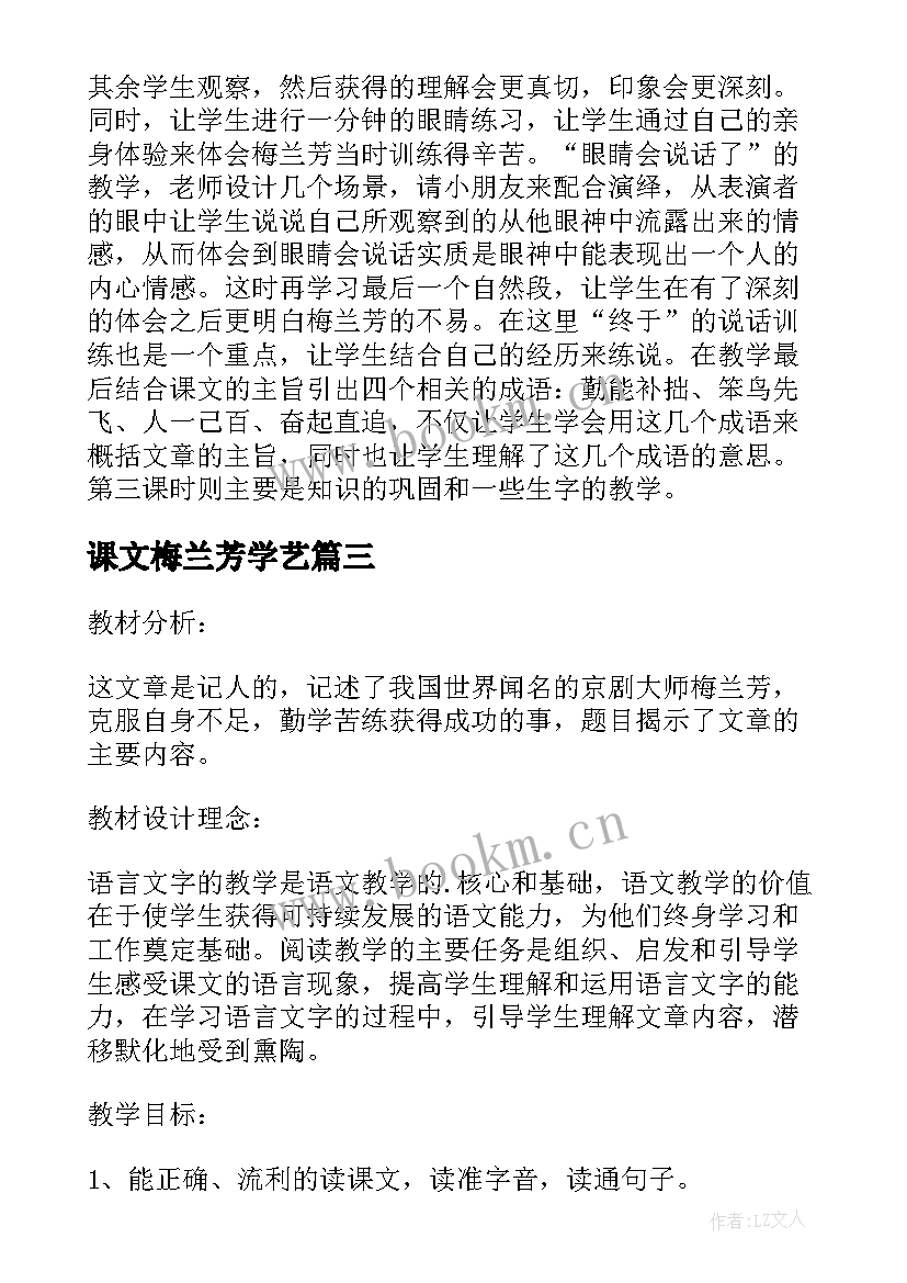 2023年课文梅兰芳学艺 课文梅兰芳学艺的教案(大全8篇)