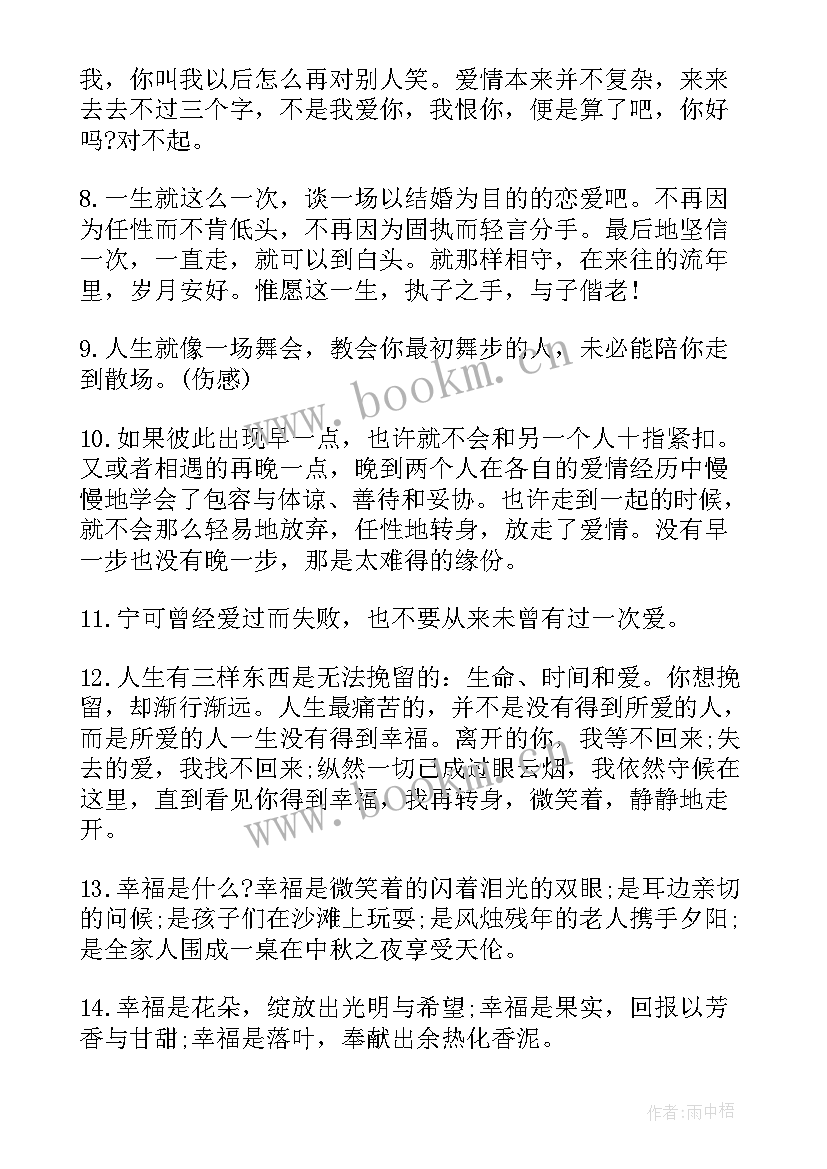 最新幸福的句子摘抄 参考简单的幸福生活句子(精选8篇)