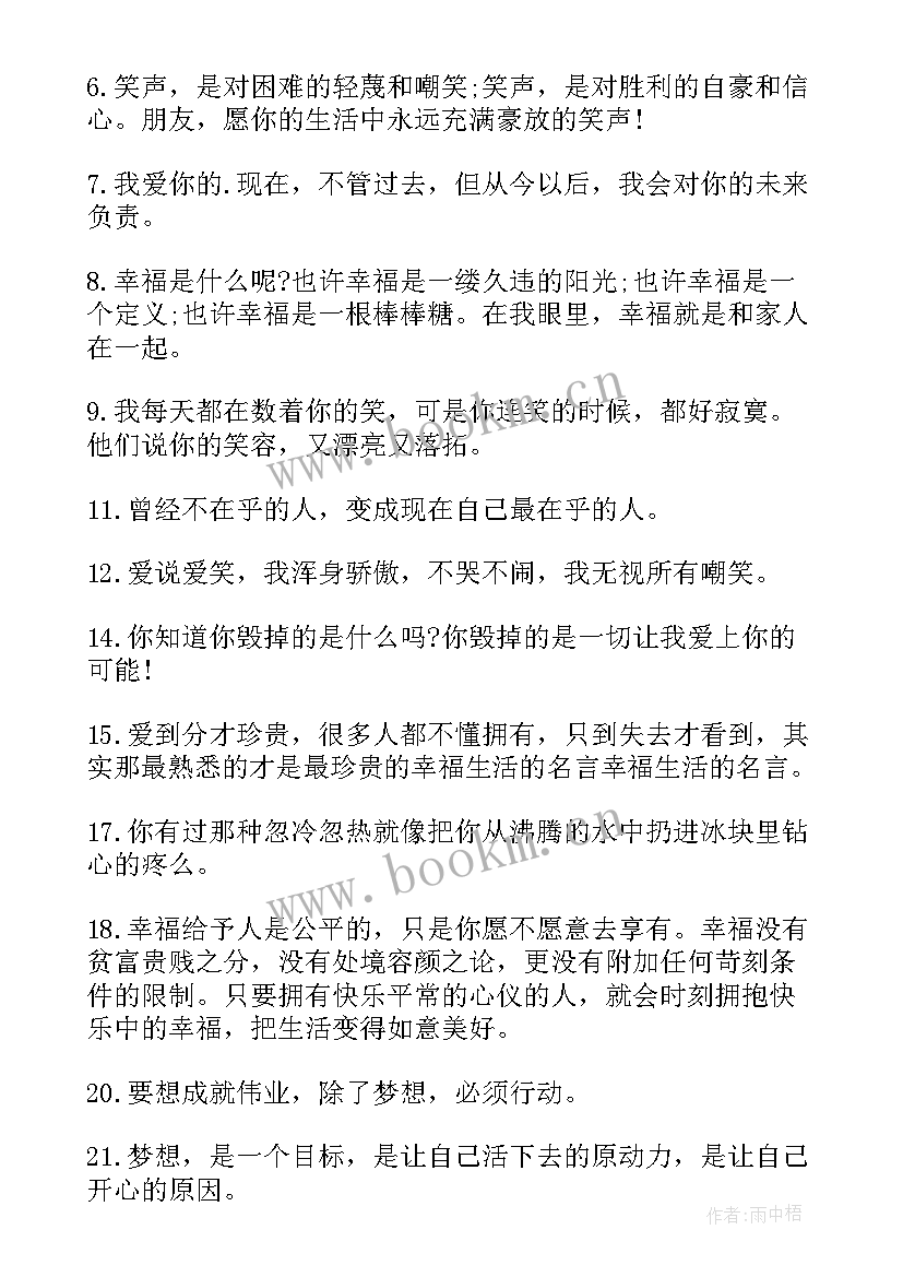 最新幸福的句子摘抄 参考简单的幸福生活句子(精选8篇)