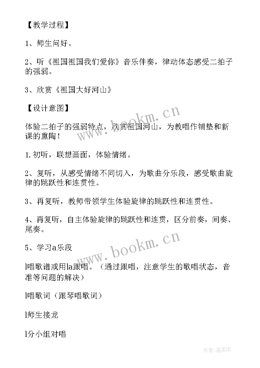 最新我们要为祖国干 祖国祖国我们爱你教学反思(大全16篇)