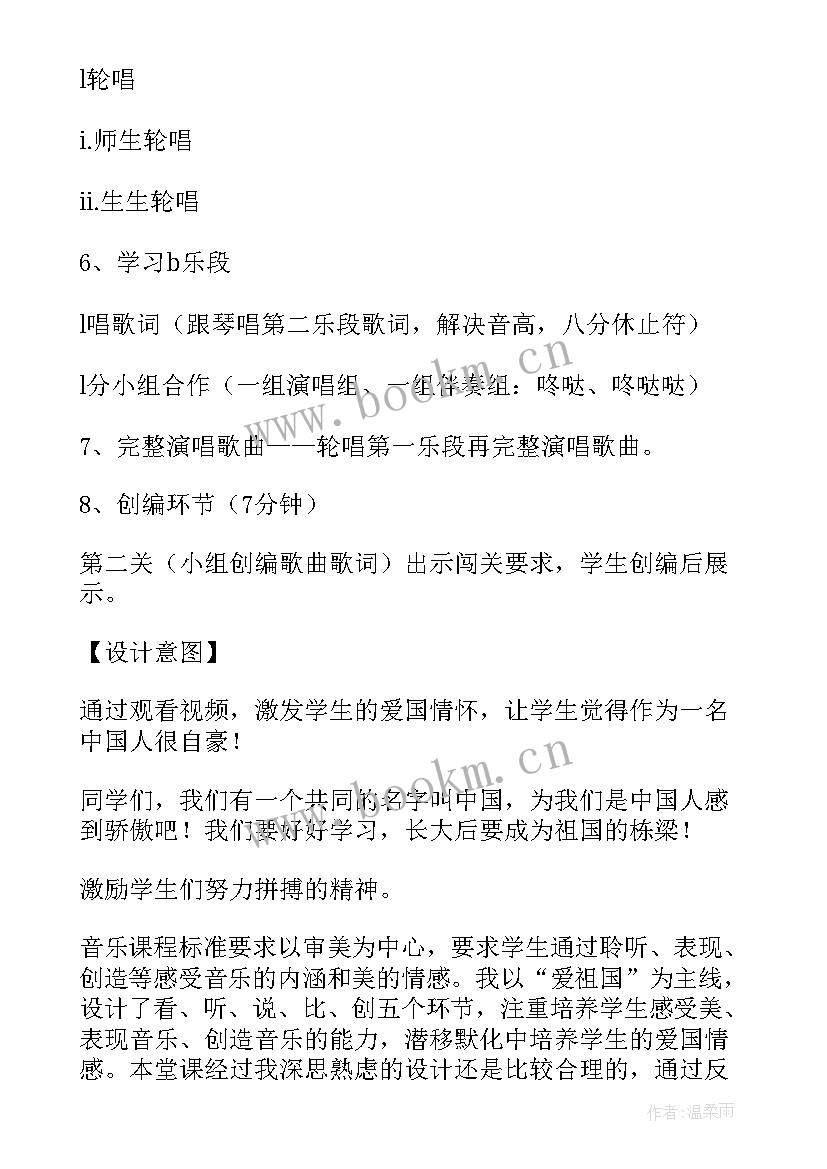 最新我们要为祖国干 祖国祖国我们爱你教学反思(大全16篇)