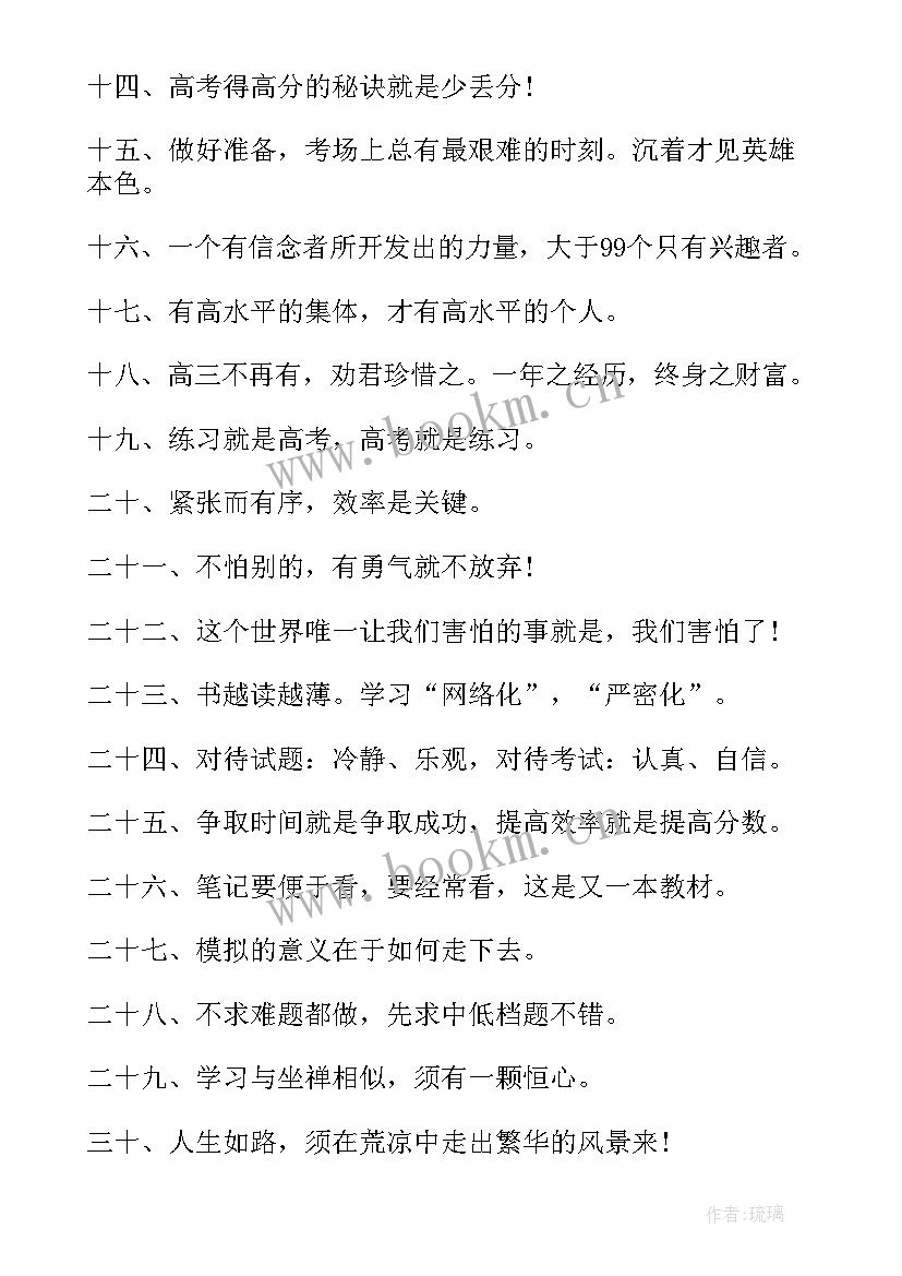 2023年高考励志座右铭句子(大全8篇)