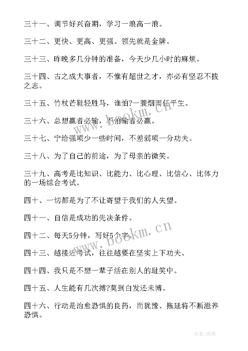 2023年高考励志座右铭句子(大全8篇)