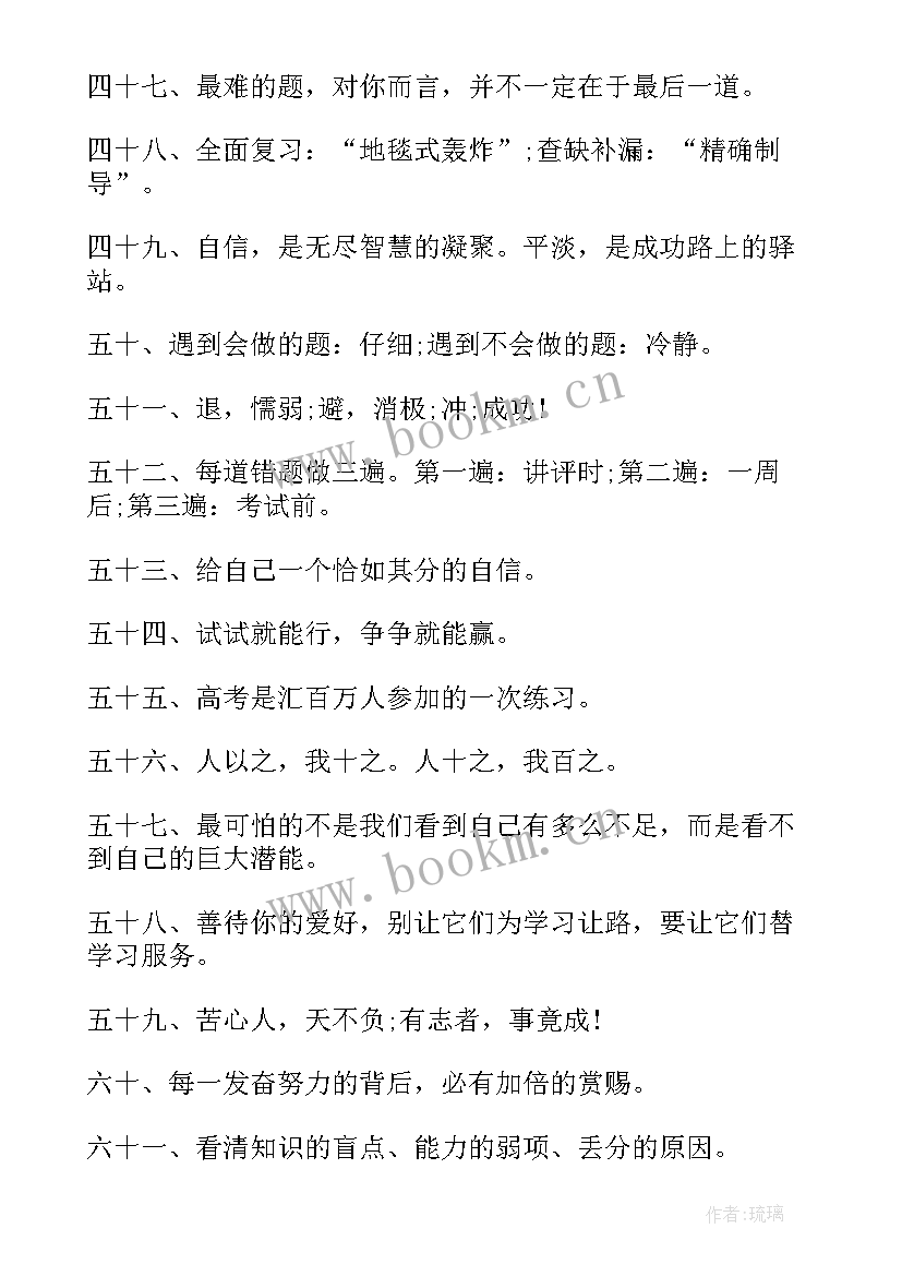 2023年高考励志座右铭句子(大全8篇)