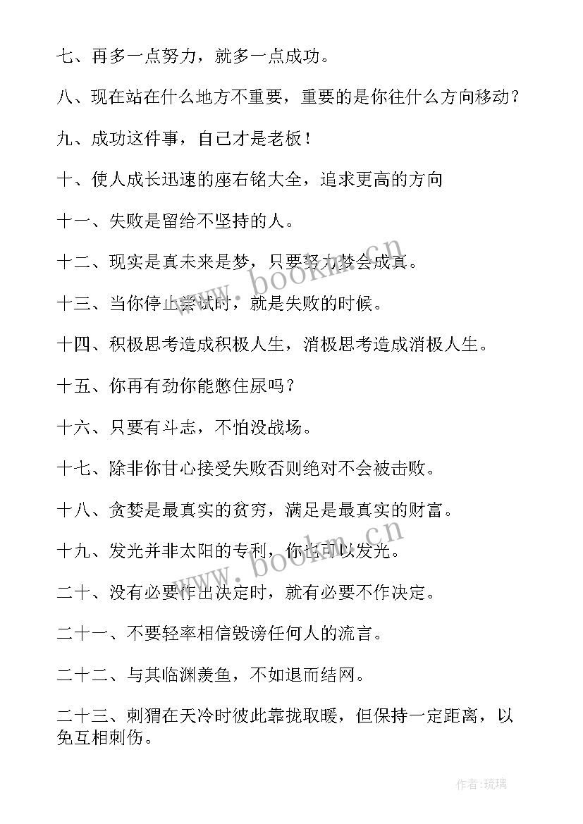 2023年高考励志座右铭句子(大全8篇)