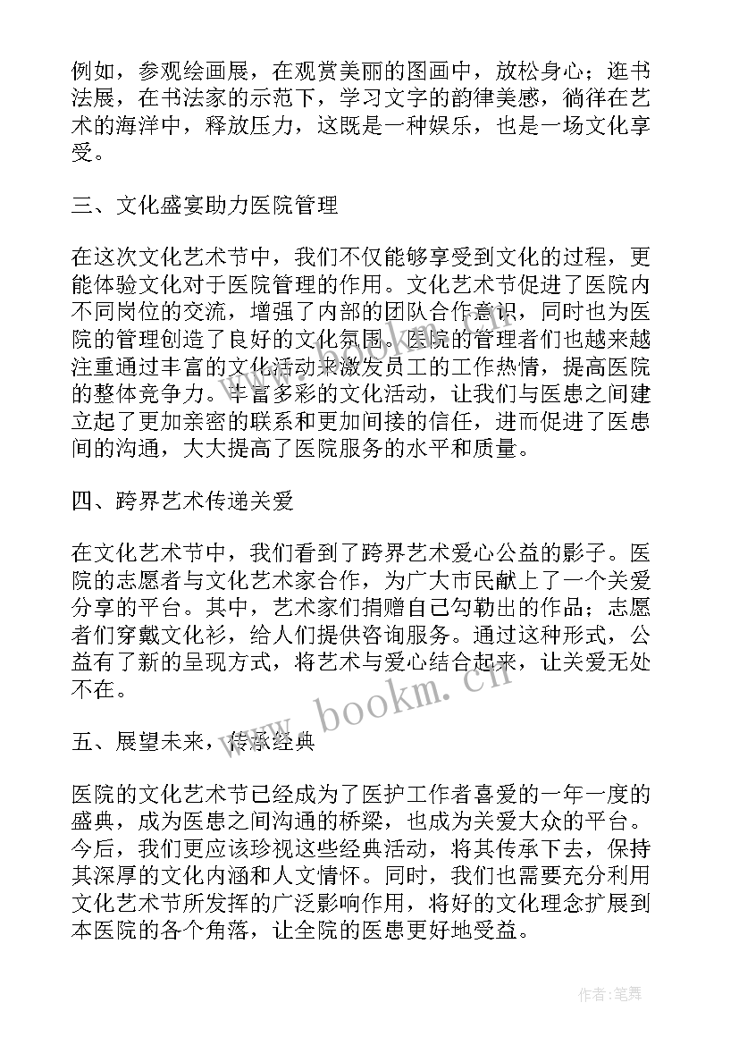 艺术节心得体会高中(优秀8篇)