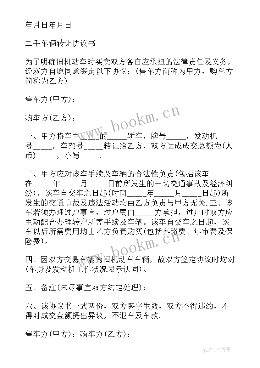 2023年车辆转让协议简单的版本 个人车辆转让的简单协议书(实用8篇)